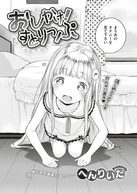 Oshikake! Strip