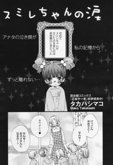 Sumire-chan no Namida