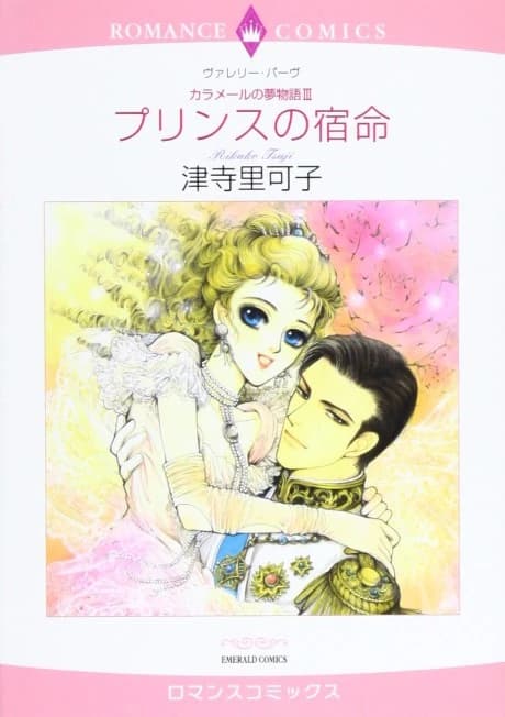 Prince no Shukumei