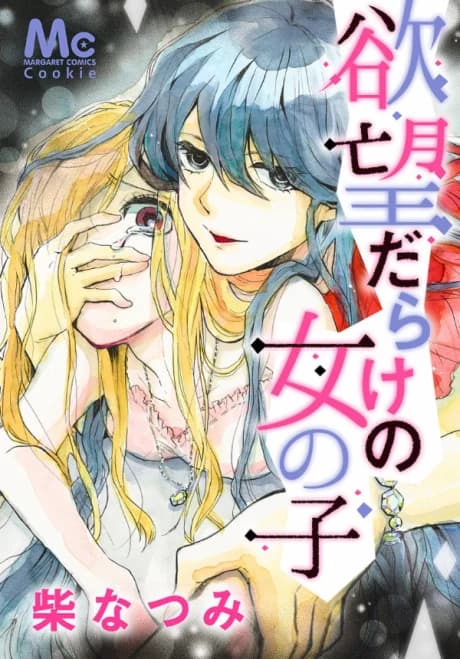 Kitto Ano Musume wa Yoku Moeru