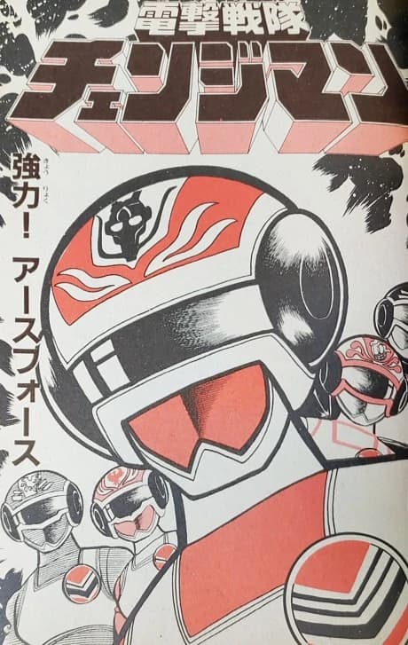 Dengeki Sentai Changeman