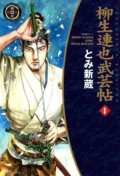 Yagyu Renya, Leyenda del Maestro de la Espada
