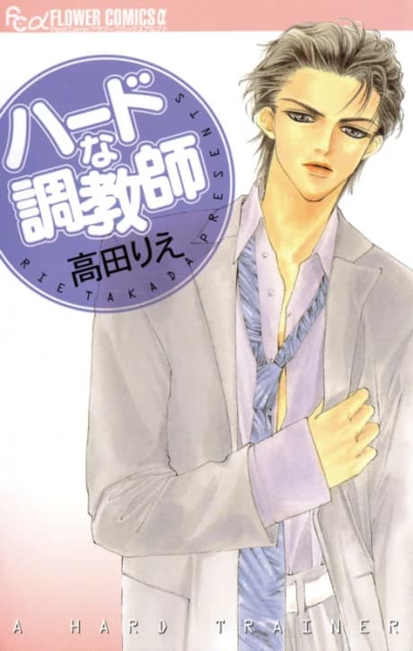 Hard na Choukyoushi