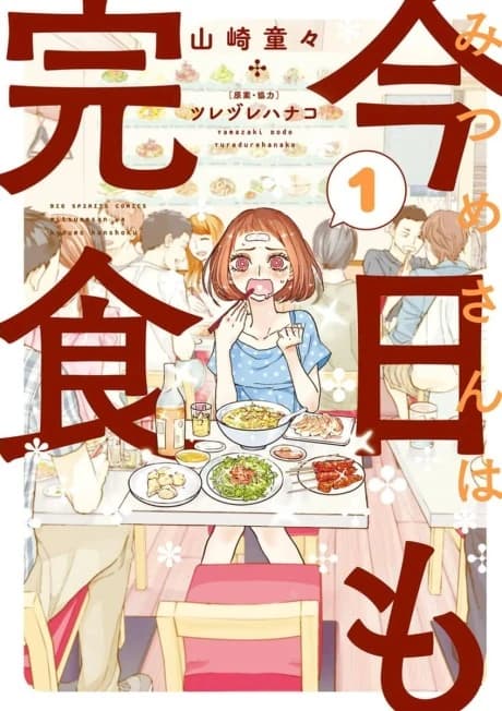 Mitsume-san wa Kyou mo Kanshoku  