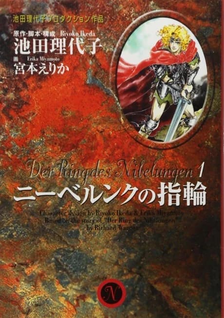 Nibelung no Yubiwa