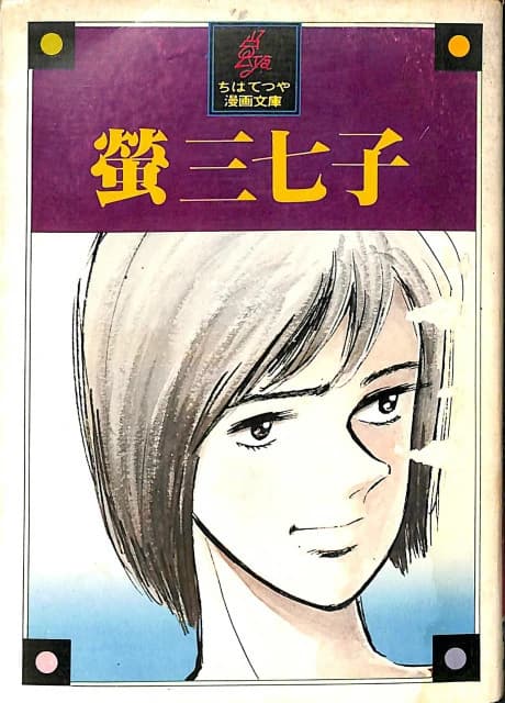 Hotaru Minako