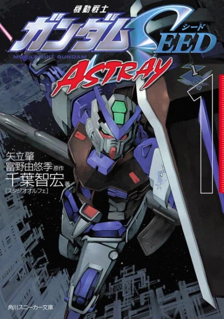 Mobile Suit Gundam SEED Astray