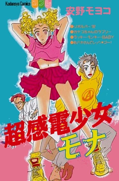 Chou Kanden Shoujo Mona