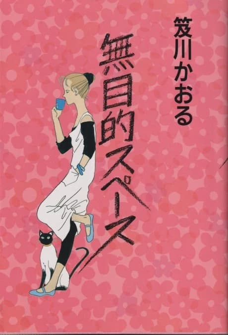 Mumokuteki Space