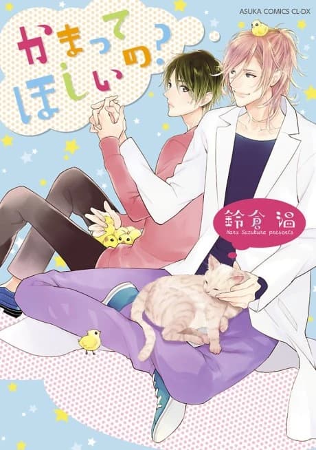 Kamatte Hoshi no?