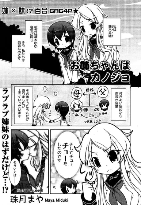 Onee-chan wa Kanojo