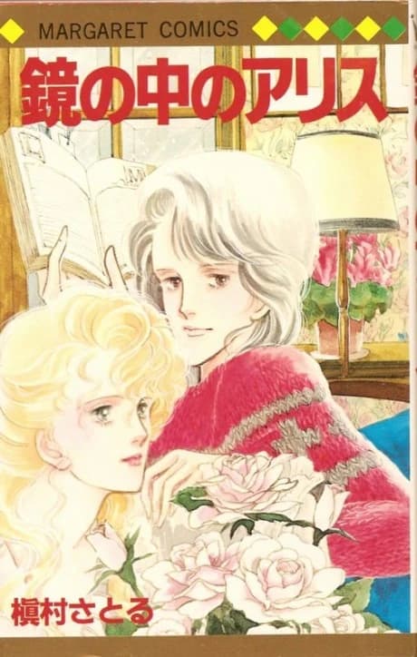 Kagami no Naka no Alice