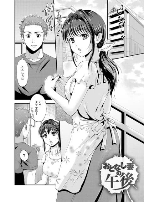 Otonashi Tsuma no Gogo