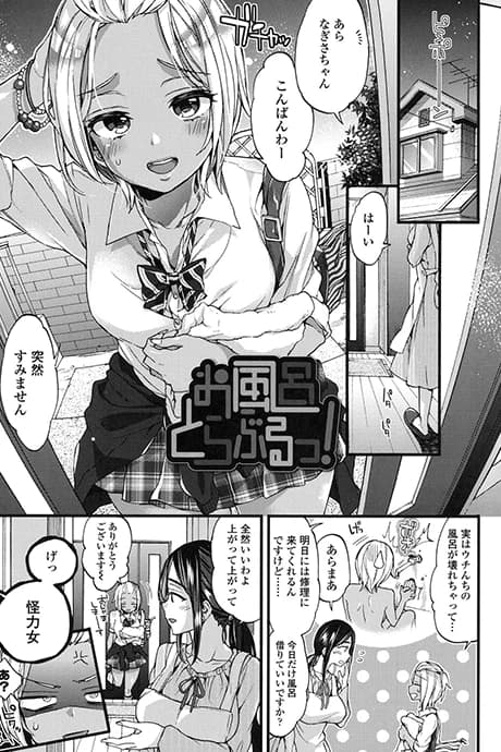 Ofuro Trouble!