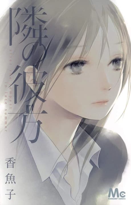 Tonari no Kanata