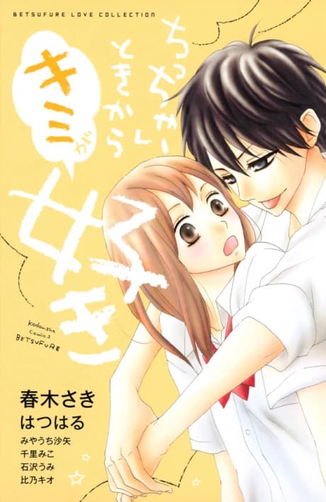 Chicchai Toki kara Kimi ga Suki
