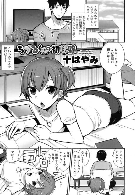 Chizuru-kun no Hatsutaiken