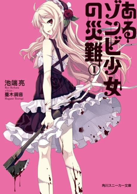 Aru Zombie Shoujo Series