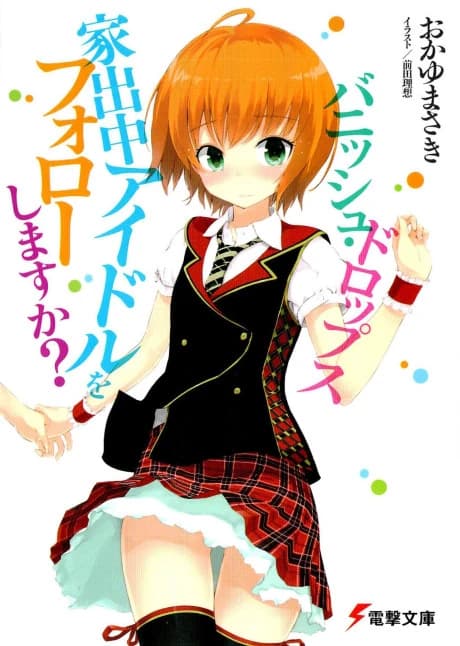 Vanish Drops: Iede Chuu Idol wo Follow Shimasu ka?