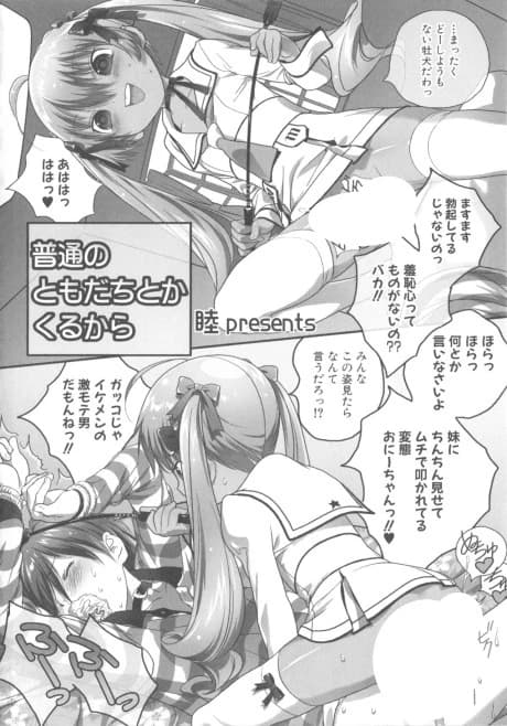 Futsuu no Tomodachi Toka Kuru Kara