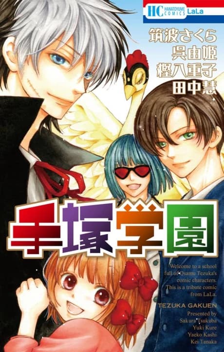 Tezuka High School