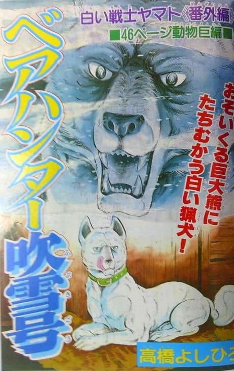Bear Hunter Fubuki-gou