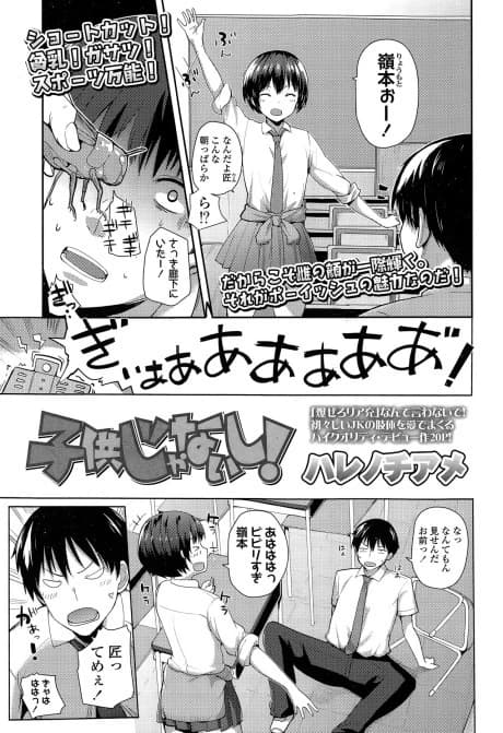 Kodomo ja Naishi!