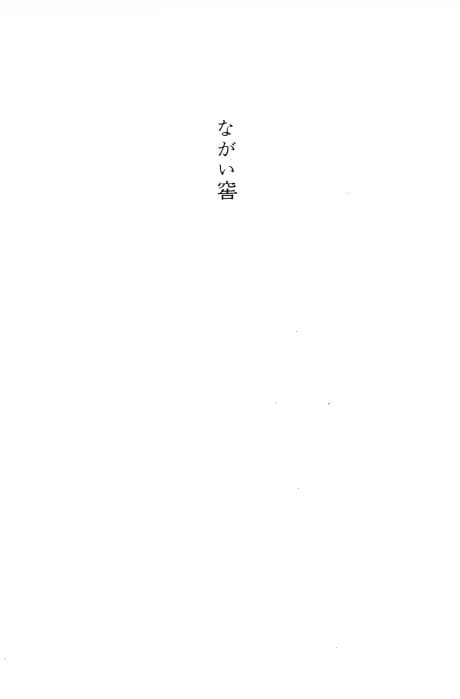 Nagai Anagura