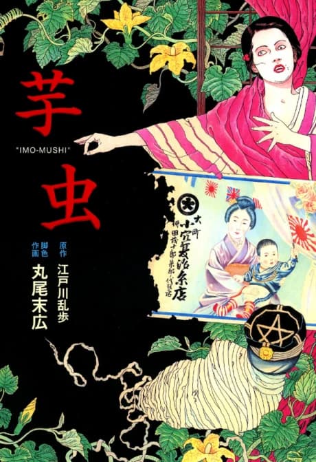 Imomushi
