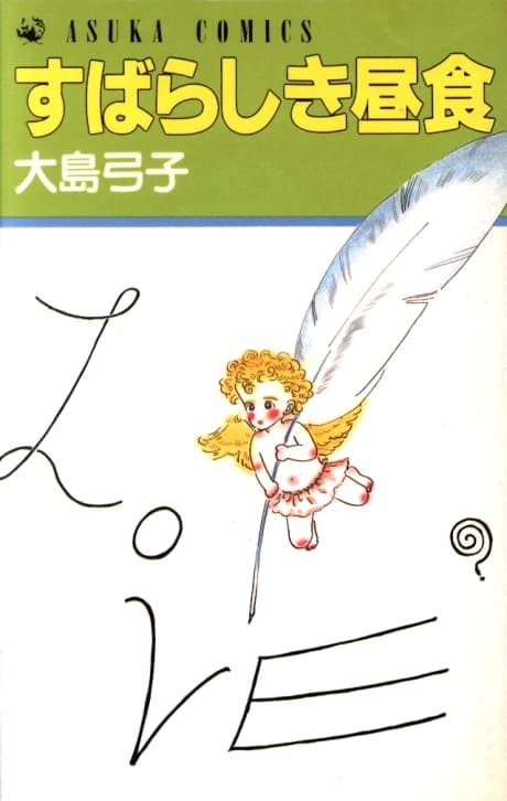 Subarashiki Chuushoku