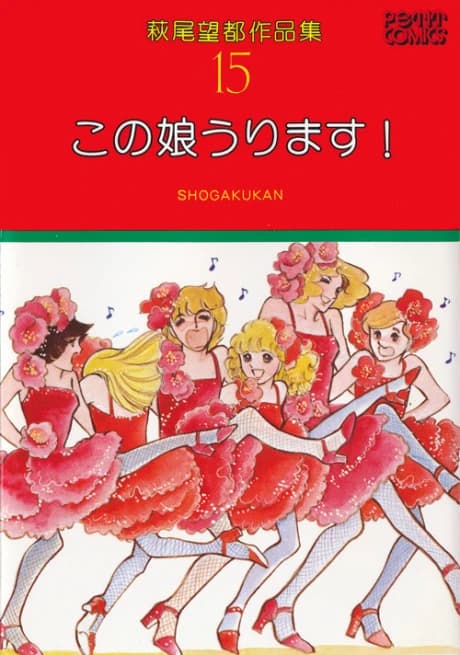 Kono Ko Urimasu!