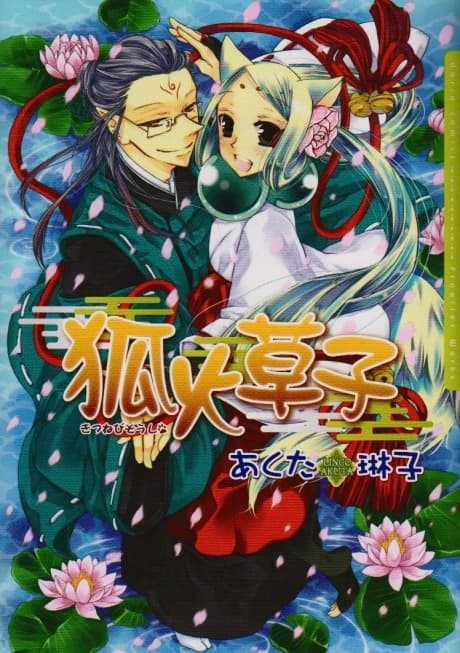 Kitsunebi Soushi