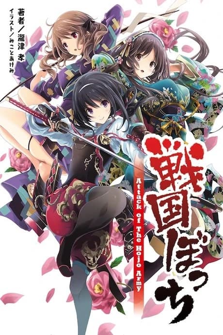 Sengoku Bocchi