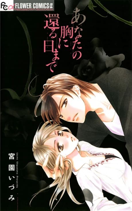 Anata no Mune ni Kaeru Hi made