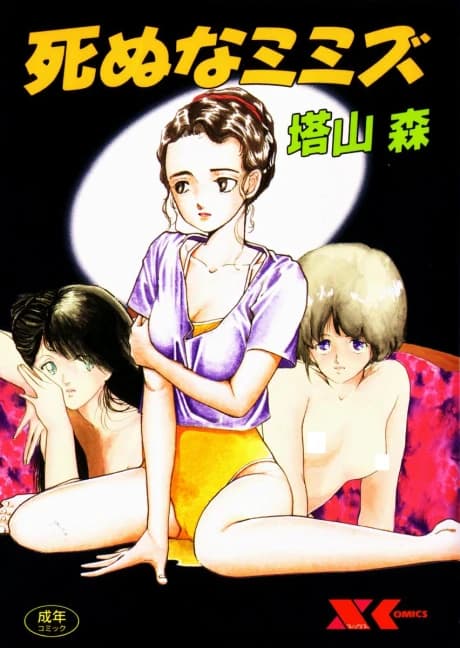 Shinu na Mimizu