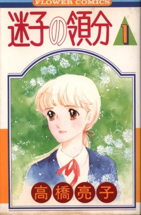 Maigo no Ryoubun