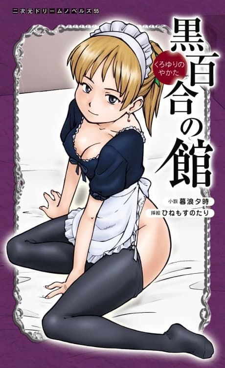 Kuroyuri no Yakata