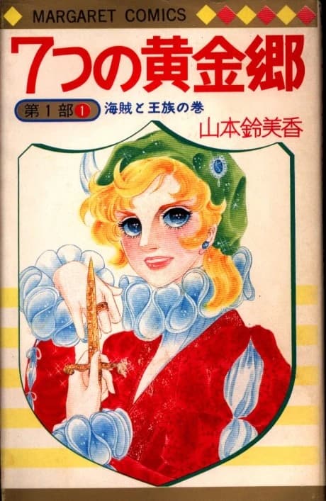 7-tsu no Ougonkyou