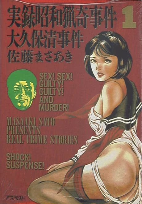 Jitsuroku Shouwa Ryouki Jiken