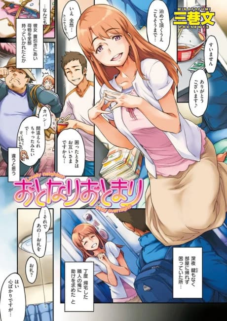 Otonari Otomari