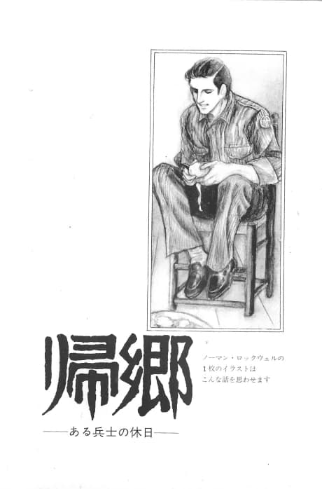 Kikyou: Aru Heishi no Kyuujitsu 