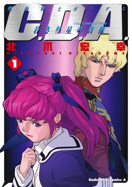Kidou Senshi Gundam: C.D.A. - Wakaki Suisei no Shouzou