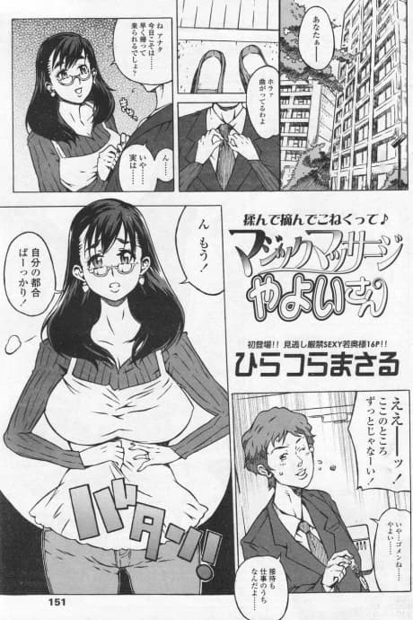 Magic Massage Yayoi-san