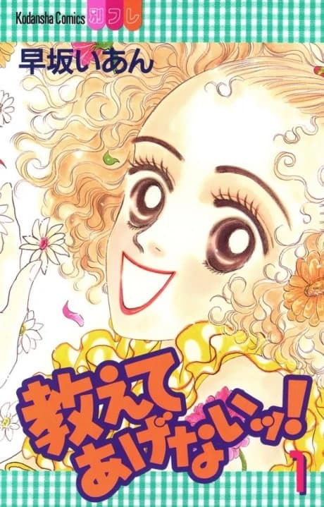 Oshiete Agenai!