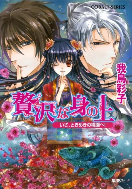 Zeitaku na Mi no Ue Iza, Tokimeki no Touen e!