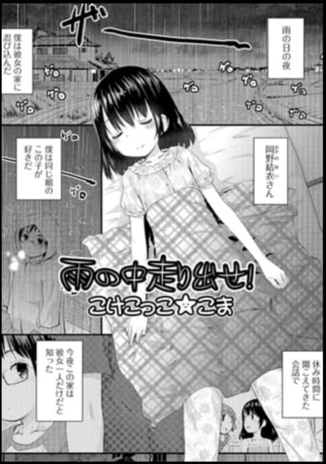 Ame no Naka Hashiridase!