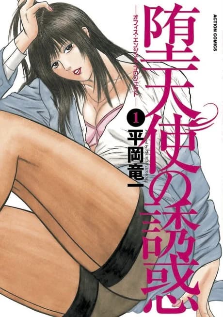 Datenshi no Yuuwaku: Office Angel Project