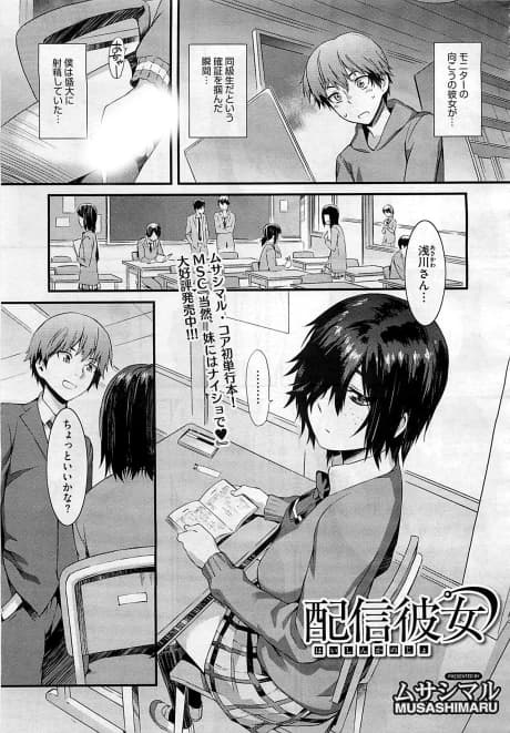 Haishin Kanojo