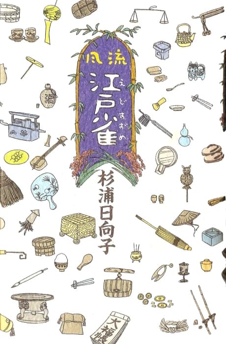 Fuuryuu Edo Suzume