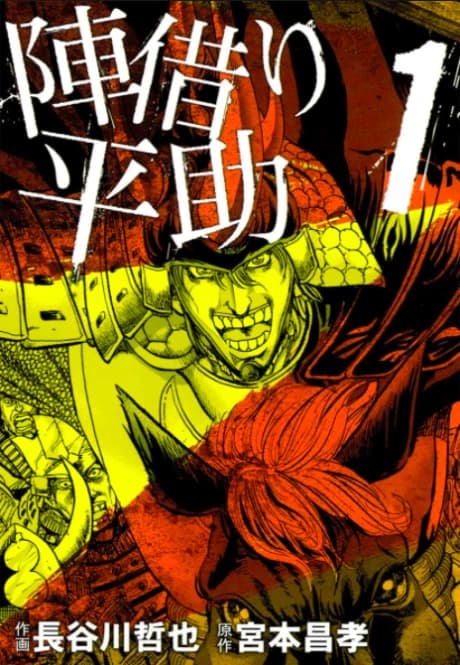 Jingari Heisuke
